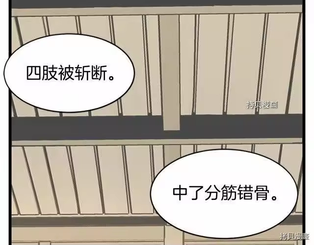登录武林系统_h 第65话 第105页