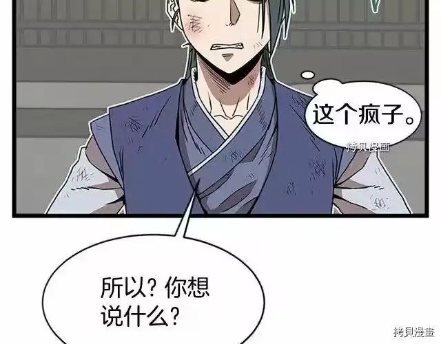 登录武林系统_h 第65话 第108页