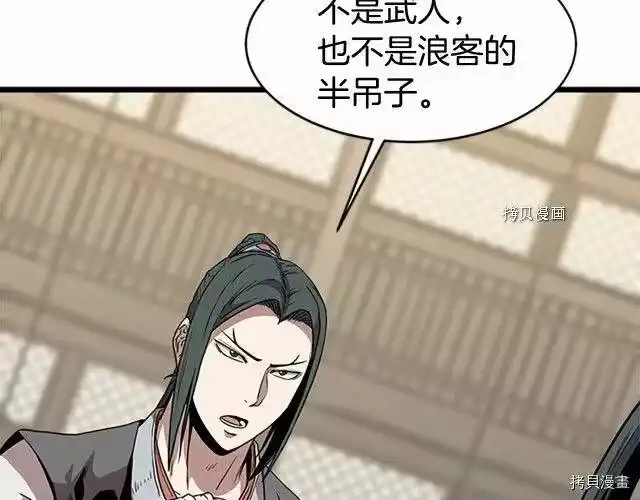 登录武林系统_h 第65话 第113页