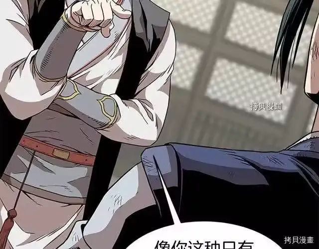 登录武林系统_h 第65话 第114页