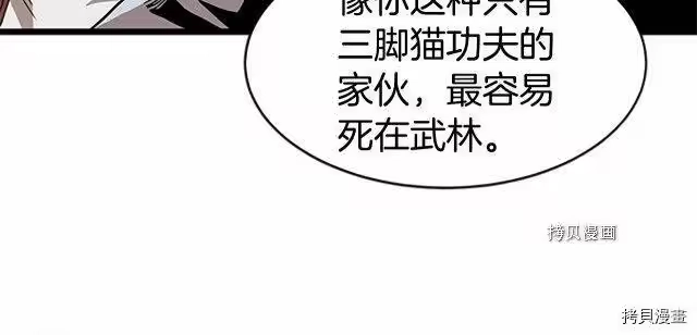 登录武林系统_h 第65话 第115页