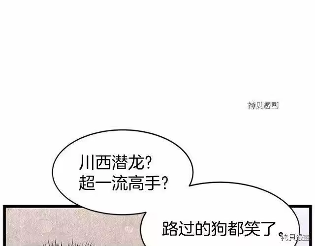 登录武林系统_h 第65话 第116页