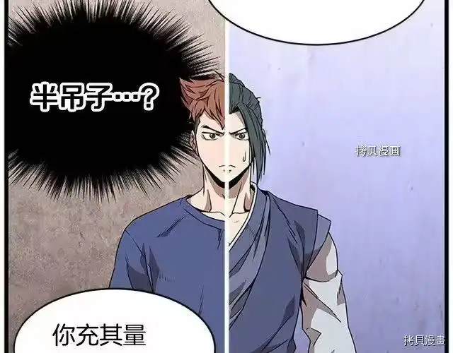 登录武林系统_h 第65话 第117页