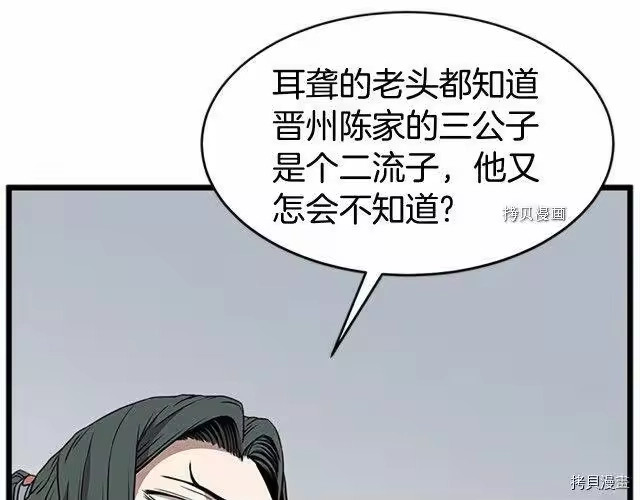 登录武林系统_h 第65话 第124页