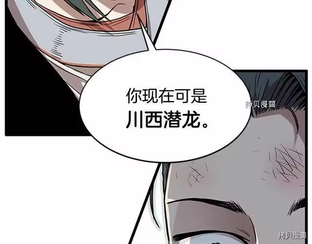 登录武林系统_h 第65话 第140页