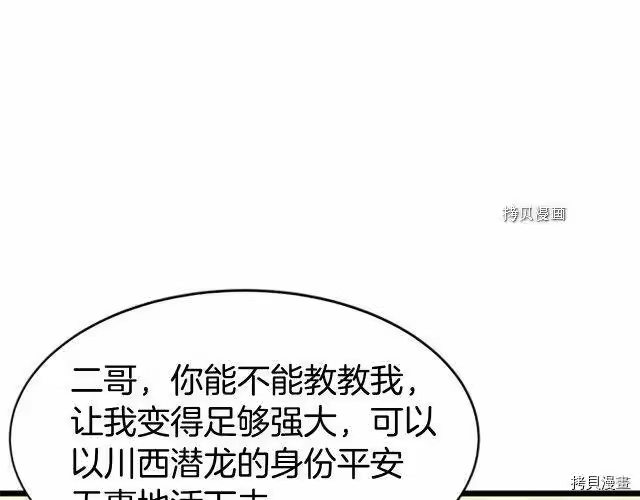 登录武林系统_h 第65话 第153页
