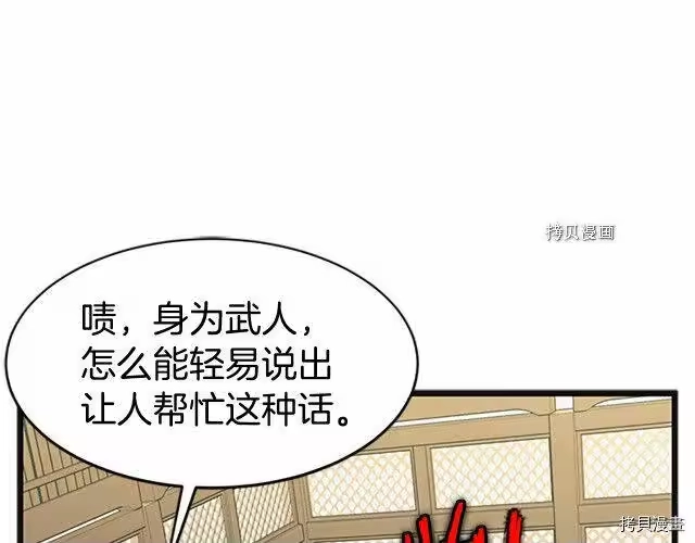 登录武林系统_h 第65话 第160页