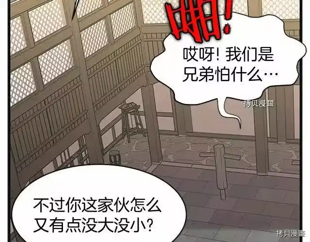 登录武林系统_h 第65话 第161页