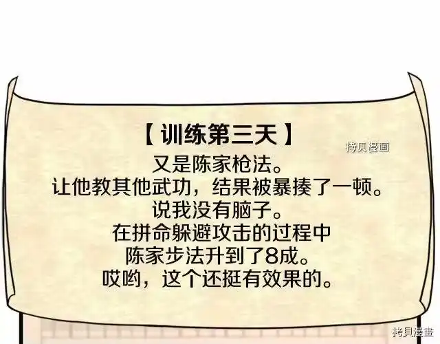 登录武林系统_h 第65话 第171页