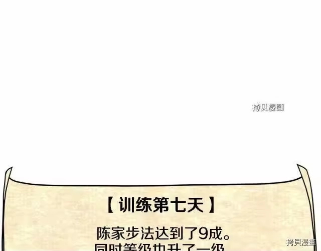 登录武林系统_h 第65话 第182页