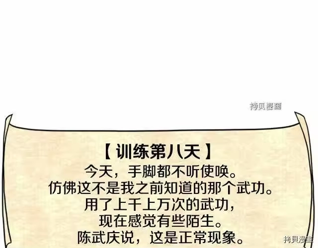 登录武林系统_h 第65话 第186页