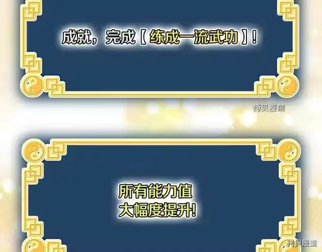 登录武林系统_h 第65话 第217页