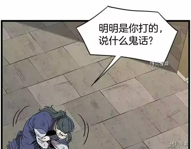 登录武林系统_h 第65话 第26页