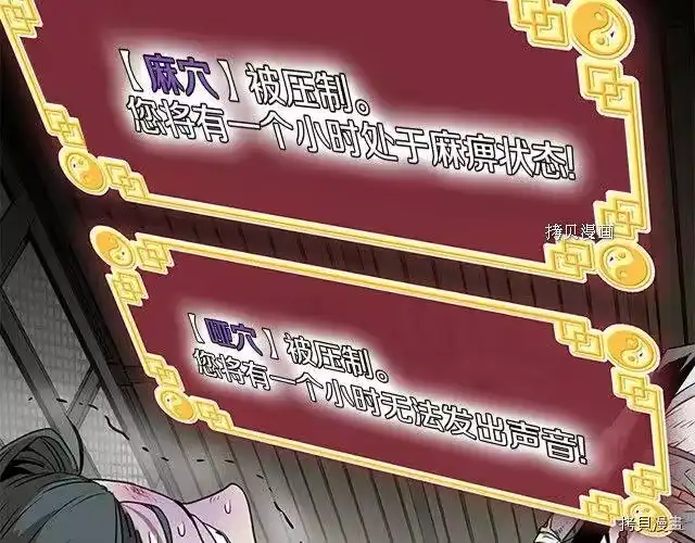 登录武林系统_h 第65话 第41页