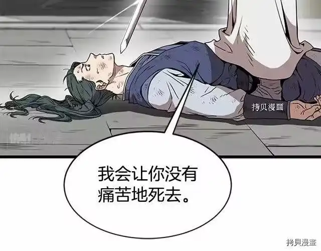 登录武林系统_h 第65话 第64页