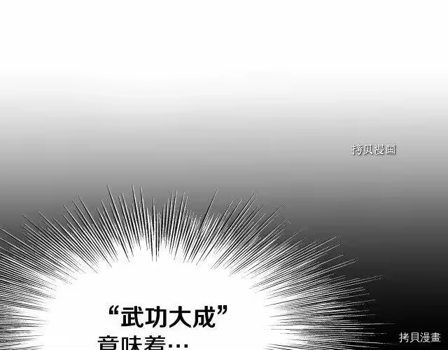 登录武林系统_h 第66话 第1页