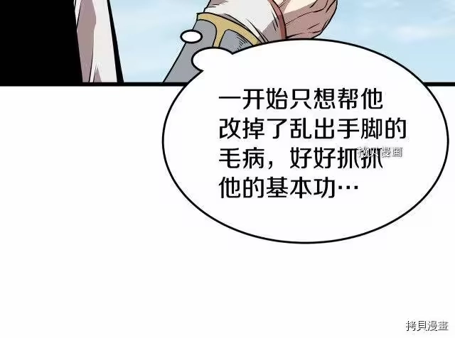 登录武林系统_h 第66话 第10页