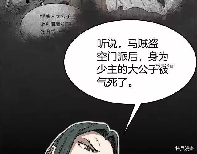 登录武林系统_h 第66话 第101页