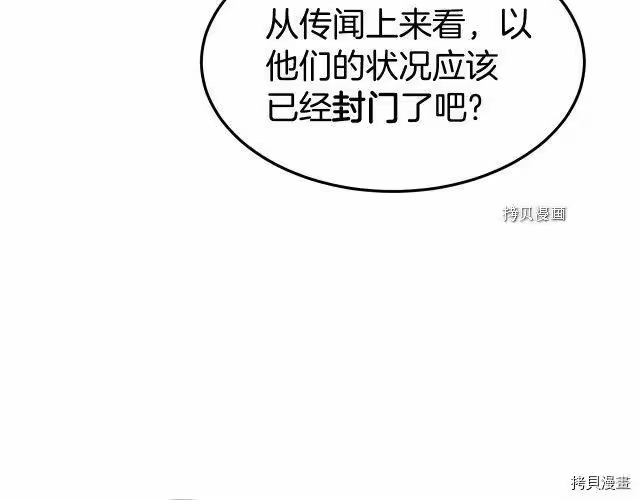 登录武林系统_h 第66话 第103页