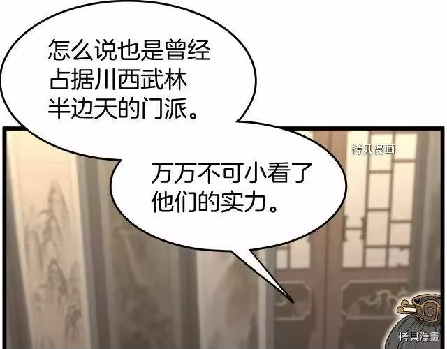 登录武林系统_h 第66话 第104页