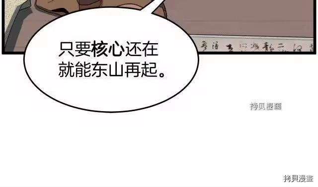 登录武林系统_h 第66话 第106页