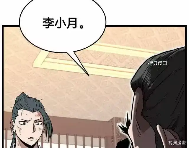 登录武林系统_h 第66话 第110页