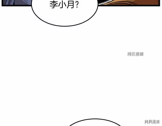 登录武林系统_h 第66话 第112页