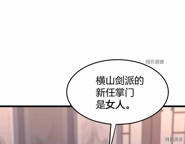 登录武林系统_h 第66话 第118页