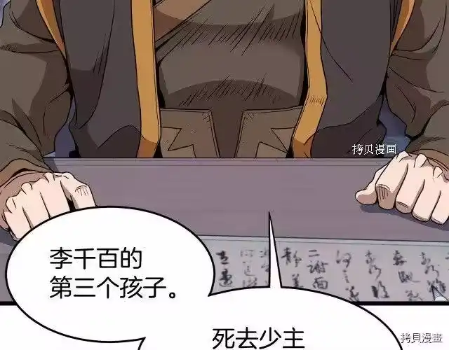登录武林系统_h 第66话 第120页