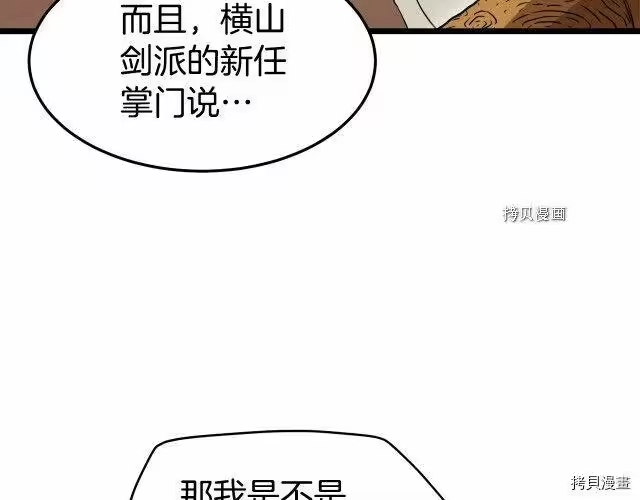 登录武林系统_h 第66话 第130页