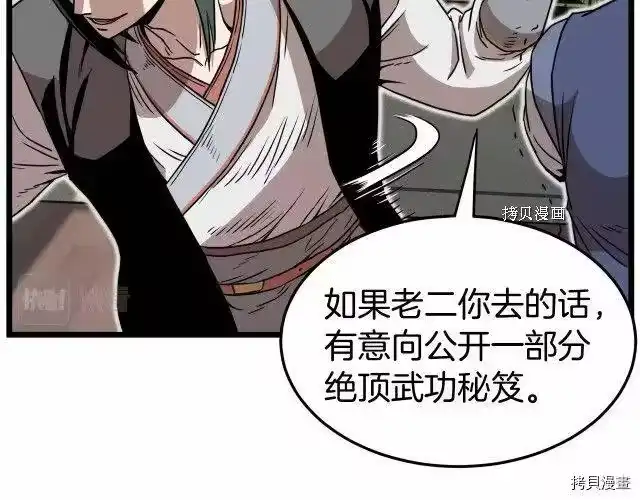 登录武林系统_h 第66话 第132页
