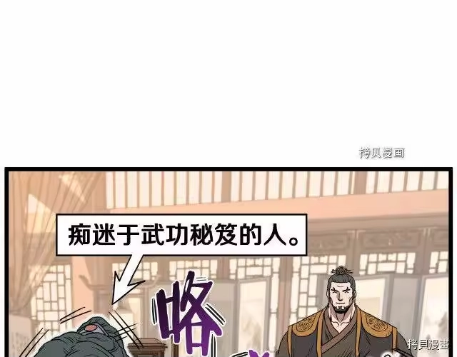 登录武林系统_h 第66话 第134页
