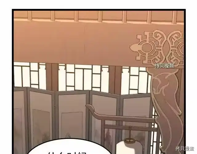 登录武林系统_h 第66话 第137页