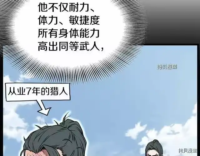 登录武林系统_h 第66话 第14页