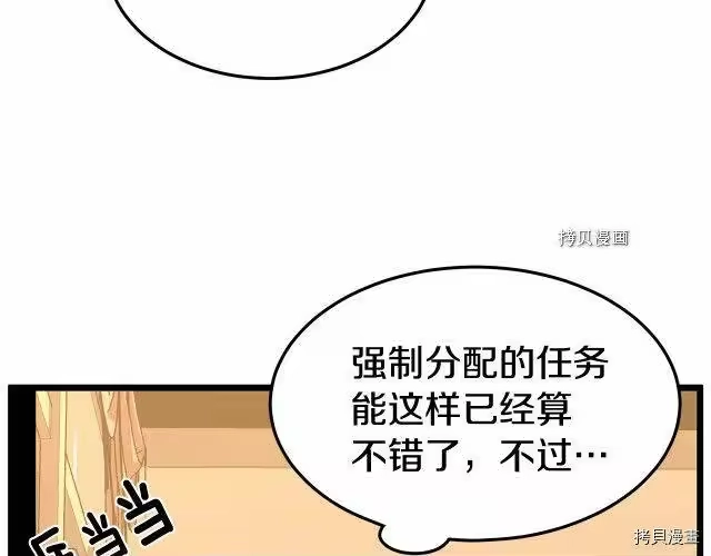 登录武林系统_h 第66话 第144页