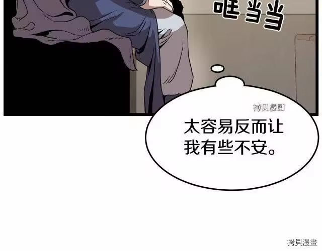 登录武林系统_h 第66话 第146页