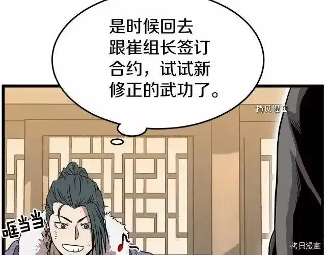 登录武林系统_h 第66话 第153页