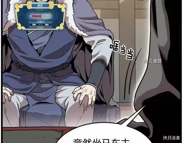 登录武林系统_h 第66话 第154页