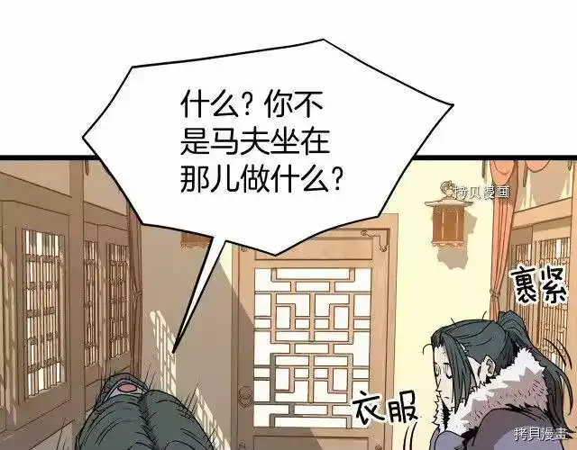 登录武林系统_h 第66话 第162页