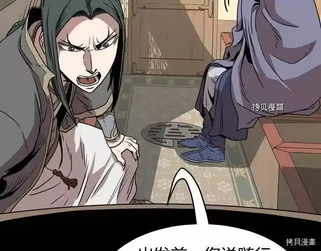 登录武林系统_h 第66话 第163页