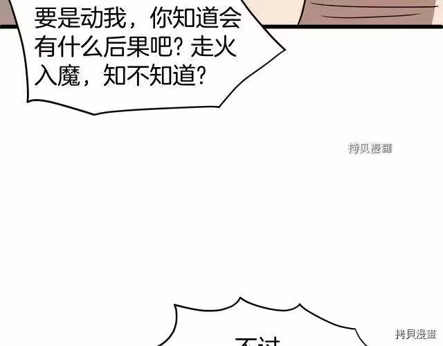 登录武林系统_h 第66话 第187页