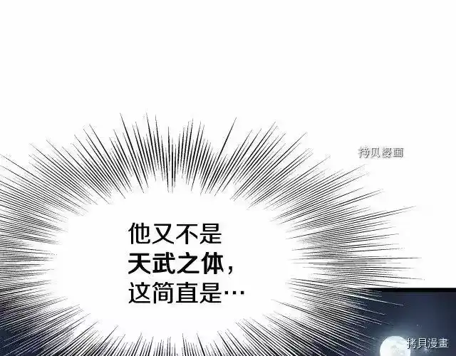 登录武林系统_h 第66话 第21页