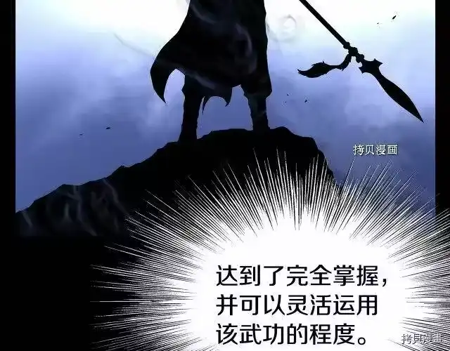 登录武林系统_h 第66话 第3页