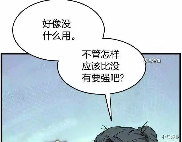 登录武林系统_h 第66话 第30页