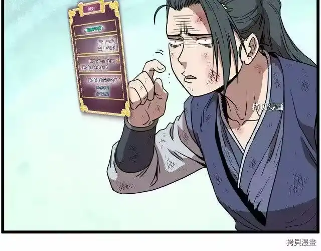 登录武林系统_h 第66话 第31页