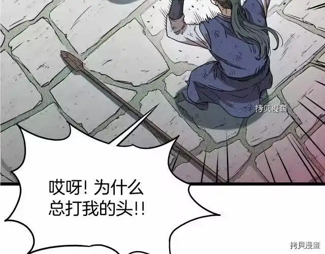 登录武林系统_h 第66话 第37页