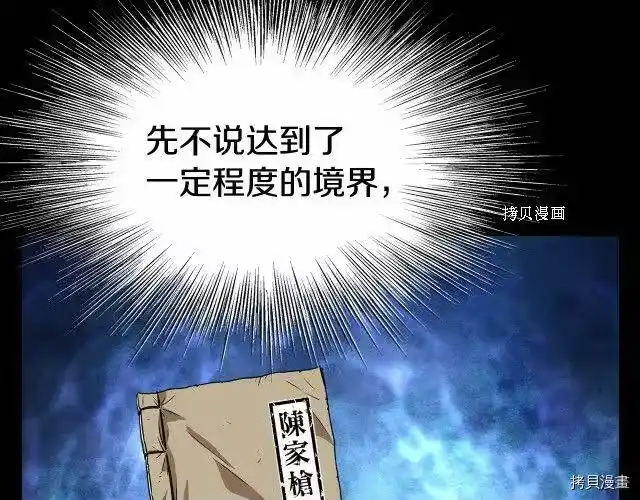 登录武林系统_h 第66话 第5页