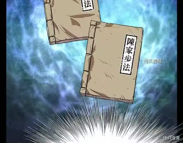 登录武林系统_h 第66话 第6页