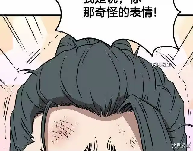 登录武林系统_h 第66话 第62页