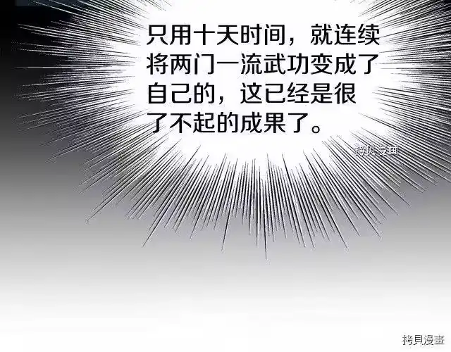 登录武林系统_h 第66话 第7页